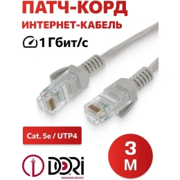 Патч-корд DORI UTP4, cat 5e, 3 м, литой 2632