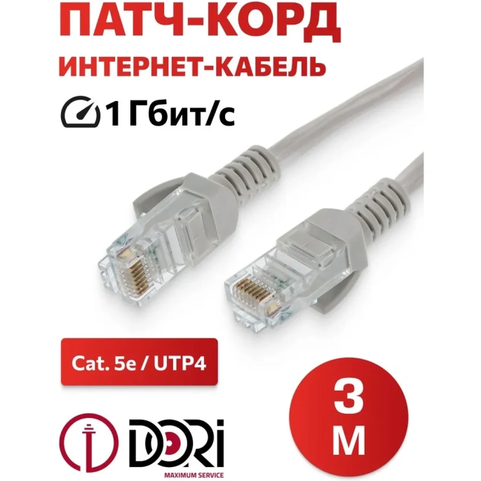 Патч-корд DORI UTP4, cat 5e, 3 м, литой 2632