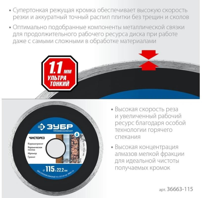 Диск отрезной Зубр 36663-115 d 115мм d посад. 22.2мм угловые шлифмашины