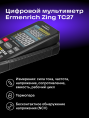 Цифровой мультиметр Ermenrich Zing TC27
