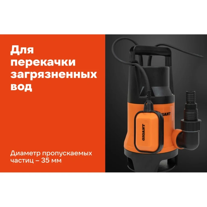Погружной Фекальный насос Gigant CACH-04