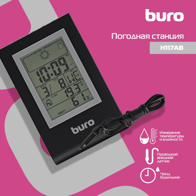 Погодная станция Buro H117AB,  серебристый