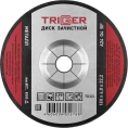 Диск зачистной по металлу (180х6х22.2 мм) для УШМ ТРИГГЕР 70324 тов-157540