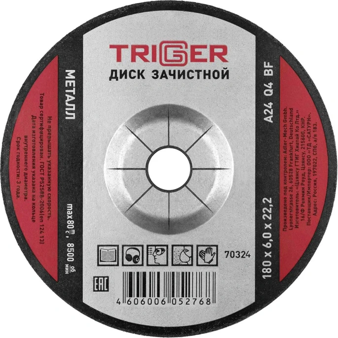 Диск зачистной по металлу (180х6х22.2 мм) для УШМ ТРИГГЕР 70324 тов-157540