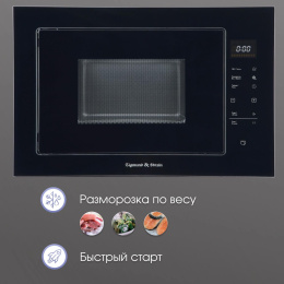 Встраиваемая микроволновая печь ZIGMUND & SHTAIN BMO 15.252 B, 25л, 900Вт, черный