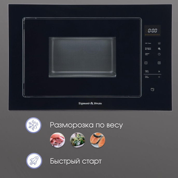 Встраиваемая микроволновая печь ZIGMUND & SHTAIN BMO 15.252 B, 25л, 900Вт, черный