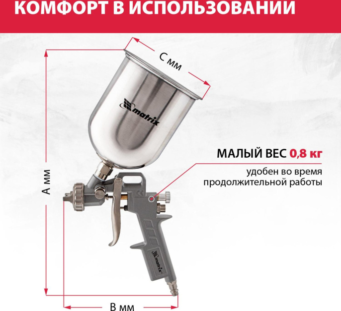 Краскораспылитель MATRIX 57315