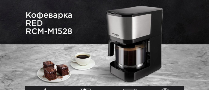 Кофеварка RED SOLUTION RCM-M1528, капельная, черный / серебристый