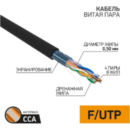 Кабель информационный PROconnect 01-0146-3 кат.5E FTP 4 пары 24AWG PE внешний 305м черный