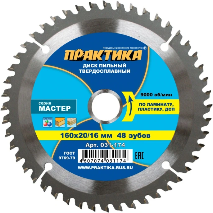 Диск пильный по ламинату (160х20/16 мм; Z48) ПРАКТИКА 031-174