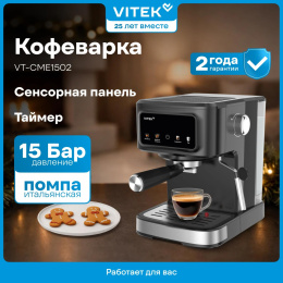 Кофеварка рожковая Vitek Gracia VT-CME1502 1100Вт черный