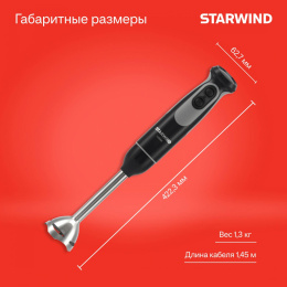 Блендер погружной Starwind SBP3412 1200Вт черный/серый