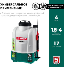 Опрыскиватель Зубр Мастер ОПЛ-10, аккумуляторный, наплечный, 10л, зеленый/белый