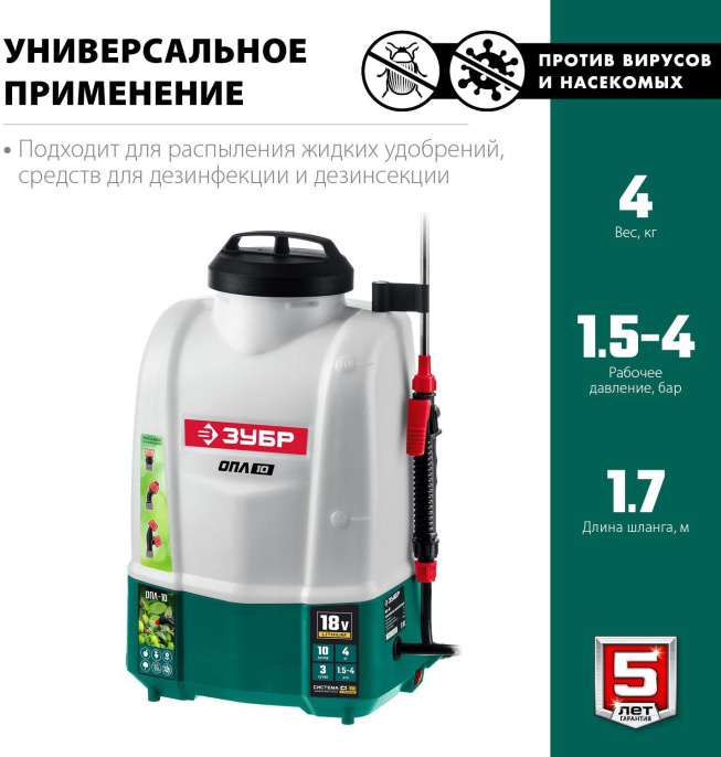 Опрыскиватель Зубр Мастер ОПЛ-10, аккумуляторный, наплечный, 10л, зеленый/белый