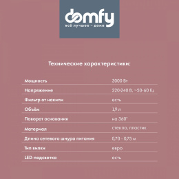Чайник электрический Domfy DSW-EK505 1.9л. 3000Вт белый/прозрачный корпус: стекло/пластик