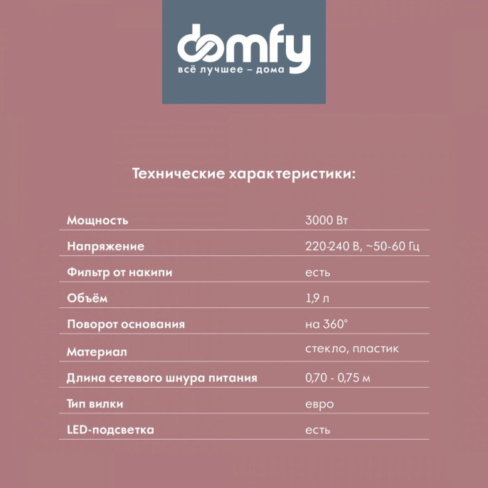 Чайник электрический Domfy DSW-EK505 1.9л. 3000Вт белый/прозрачный корпус: стекло/пластик