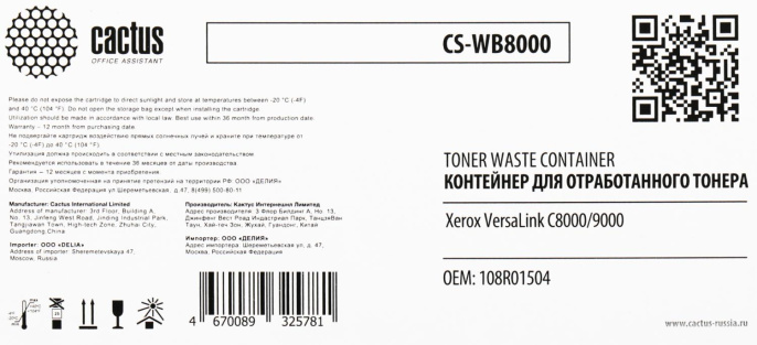 Бункер Cactus CS-WB8000 CWAA0901/CWAA0903/108R01504/CWAA0981/CWAA09083 для Xerox VersaLink C8000/9000 47000стр.
