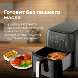 Аэрогриль Vitek VT-AF8001 8л 1700Вт темно-серый/черный