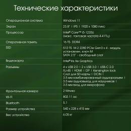 Моноблок Digma Pro Unity 23.8" Full HD i5 1235U 1.3 16Gb SSD512Gb Iris Xe Windows 11 Pro GbitEth WiFi BT 90W клавиатура мышь Cam серый/черный 1920x1080 (DM23P5-ADXW02)