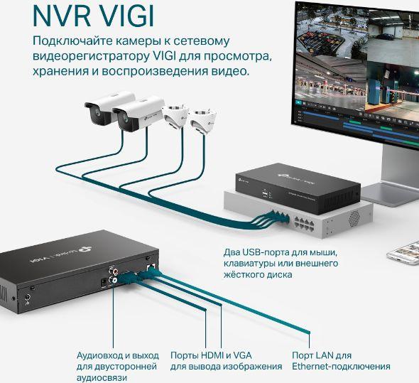 Сетевой видеорегистратор/ 8 Channel Network Video Recorder (VIGI NVR1008H)