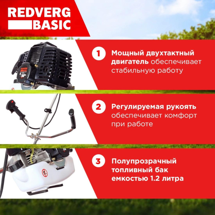 Триммер бензиновый REDVERG GB52C