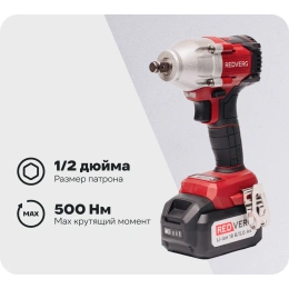 Аккумуляторный ударный бесщеточный гайковерт REDVERG RD-IW18BL-500K/U 00006686447