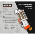 Электрическая лебедка Gigant 500/1000 кг, 380 В, 100/50м, Диаметр троса 6мм, GEW-03