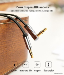 Кабель UGREEN AV119-10596 AUX 3.5mm M to AUX 3.5mm M , улогвой 90°, позолоченные коннекторы, Качество стереозвучания Hi-Fi, силиконовый круглый, 0.5m, Black