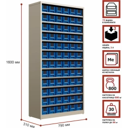 Кассетница Система хранения HONEYCOMB Ironbox Max 300 с пластиковыми ящиками 3109 M-КСV300