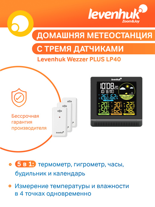 Метеостанция Levenhuk Wezzer PLUS LP40 78894