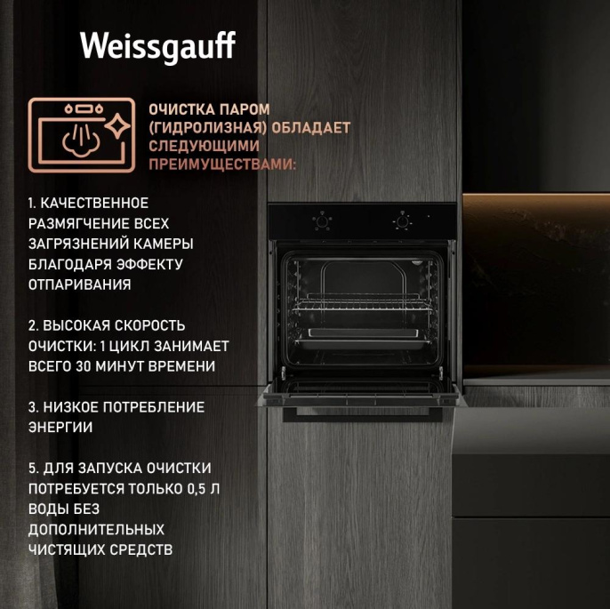 Духовой шкаф Электрический Weissgauff EOM 108 PDB черный