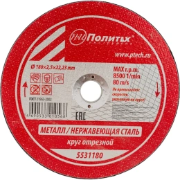 Круг отрезной по металлу (180х2.5х22 мм) Политех 5531180