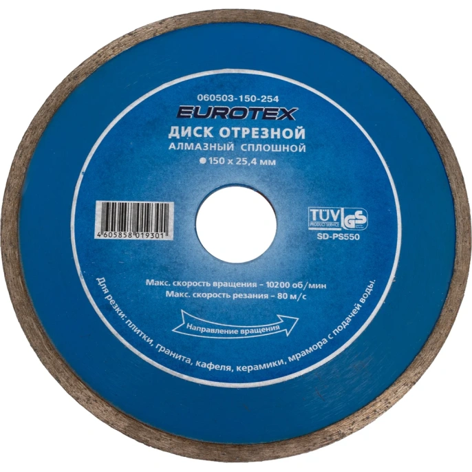 Диск алмазный отрезной сплошной МАСТЕР (150x25.4 мм) ЕUROTEX 060506-150-254