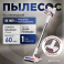 Беспроводной пылесос EVOLUTION Smart Clean VCF2613UV Wet and Dry