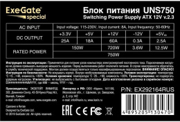 Блок питания 750W ExeGate UNS750 ATX, 12cm fan, 24pin, 2x 4+4 pin, 2xPCI-E, 5xSATA, 3xIDE EX292164RUS
