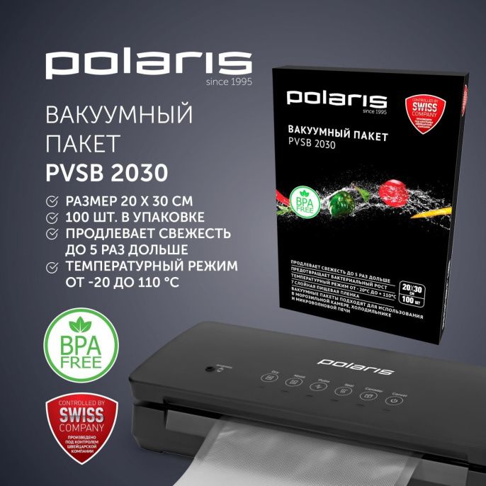 Пакеты для вакуумной упаковки Polaris PVSB 2030, 20см x 30см [22323]