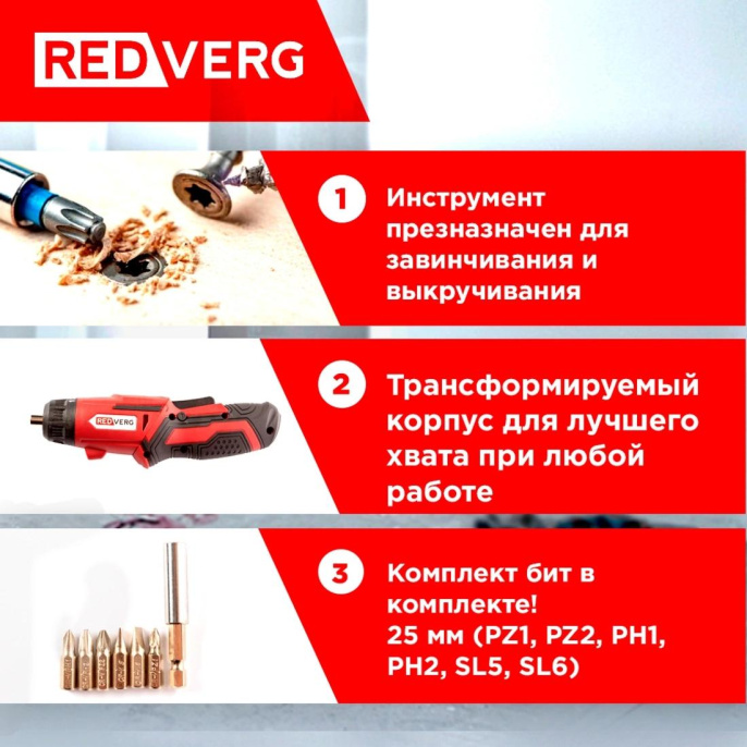 Шуруповерт REDVERG RD-SD3,6L, 1.3Ач,  с одним аккумулятором