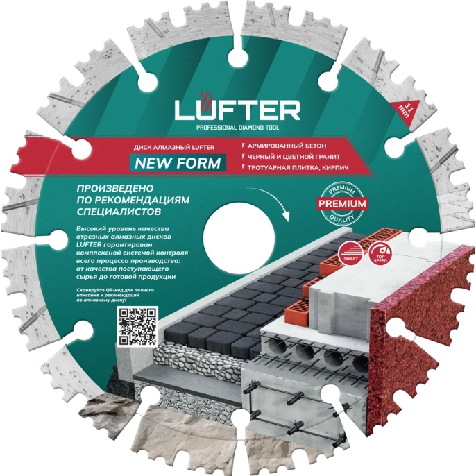 Диск алмазный LUFTER NEW FORM СЕГМЕНТ 150х22.2 мм по граниту, тротуарной плитке, армированному бетону 012-150