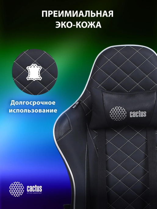 Кресло игровое Cactus CS-CHR-030BLS, экокожа, до 120кг, регулируемые 2D подлокотники,  черный/серебристый