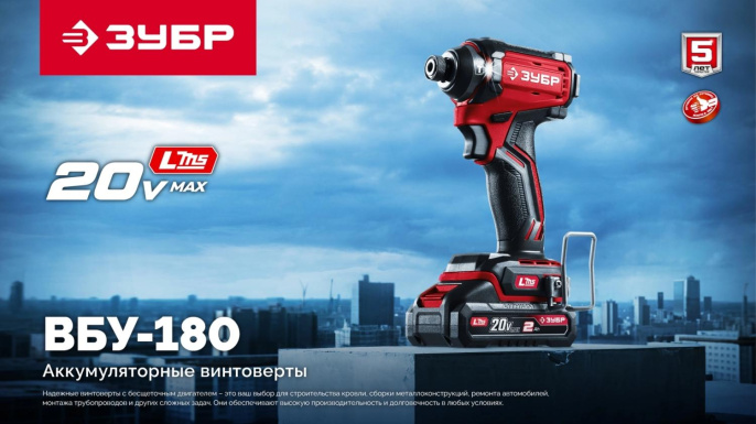 Ударный винтоверт Зубр ВБУ-180, LMS,  без АКБ,  без ЗУ