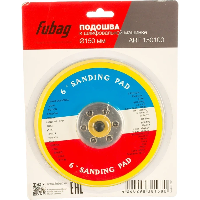 Подошва 150 мм к шлифовальной машинке FUBAG 150100
