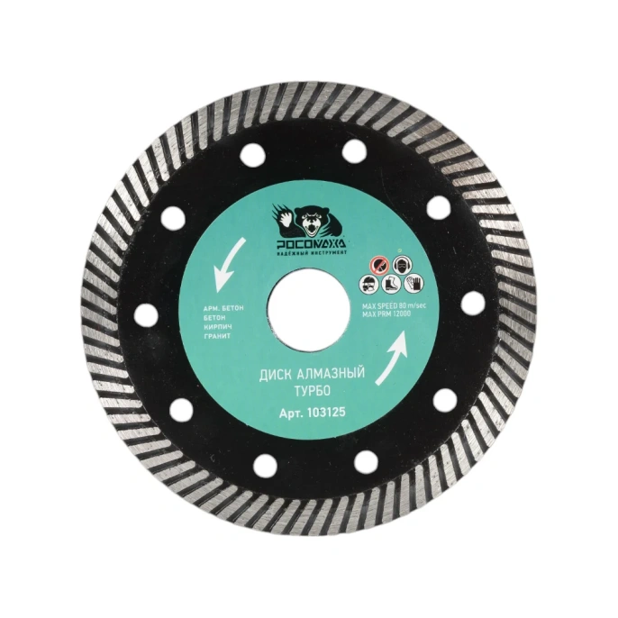 Диск отрезной алмазный ТУРБО по бетону (125x22.2х2 мм) Росомаха 103125