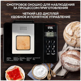 Хлебопечь GFGril GFB-3000 550Вт серебристый