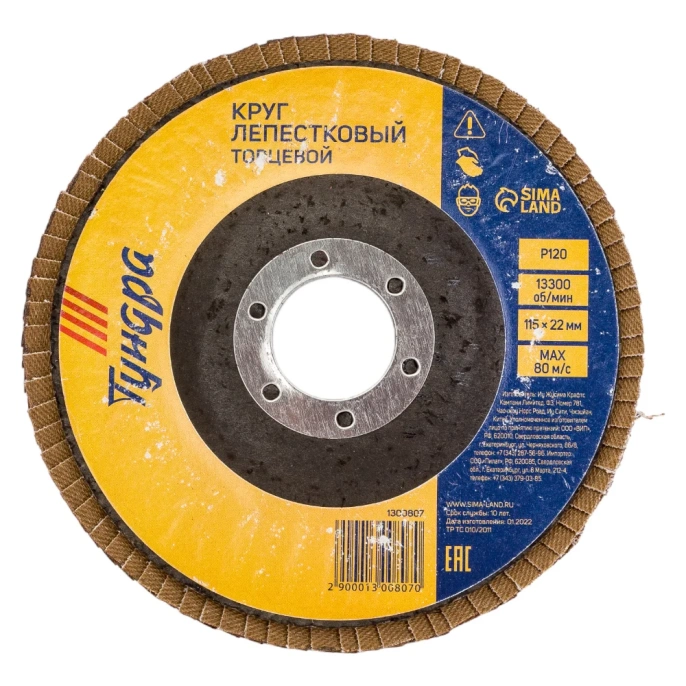 Круг лепестковый торцевой (115х22 мм; Р120) ТУНДРА 1300807