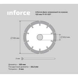 Диск алмазный по камню (125х2x22.2 мм) Inforce 11-01-027