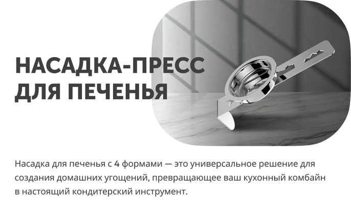 Насадка-пресс RAGEX R-101-12 для производства печенья для кухонного комбайна