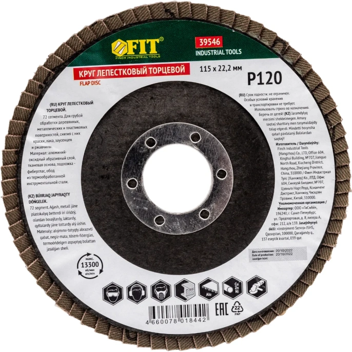 Диск наждачный лепестковый для УШМ (115х22,2 мм; Р120) FIT IT 39546