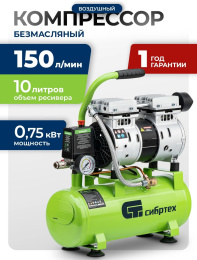 Компрессор поршневой Сибртех МБ 750/10 безмасляный 150л/мин 10л 750Вт зеленый