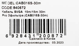 Кабель Ningbo CAB016S VGA m VGA m 30м феррит.кольца