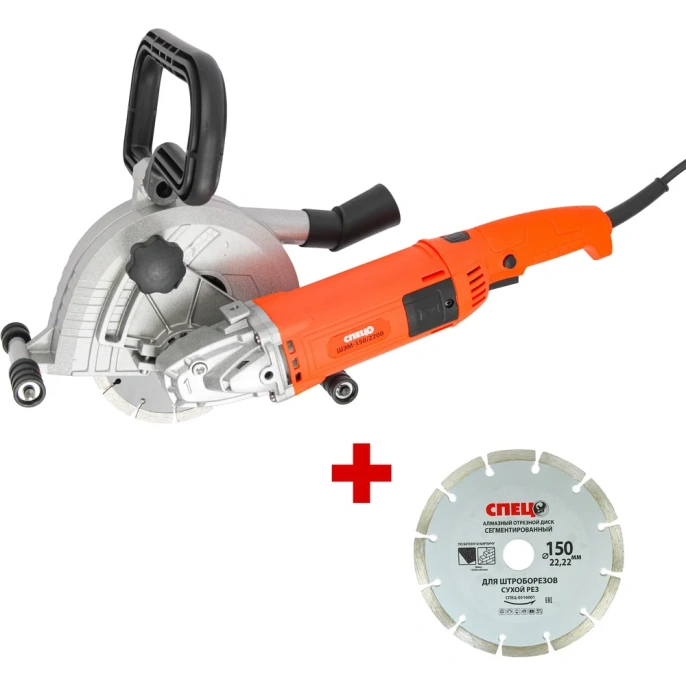 Штроборез электрический Спец ШЭМ-150/2200 2000Вт, 6500об/мин, 2 диска 150мм, штроба 40x45мм, подкл пылесоса, коробка + Диск алмазный отрезной 150*22,2*1,8мм СПЕЦ-4124/0516001